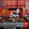 طرح عظیم فولادی امروز توسط رئیس‌جمهور افتتاح می‌شود